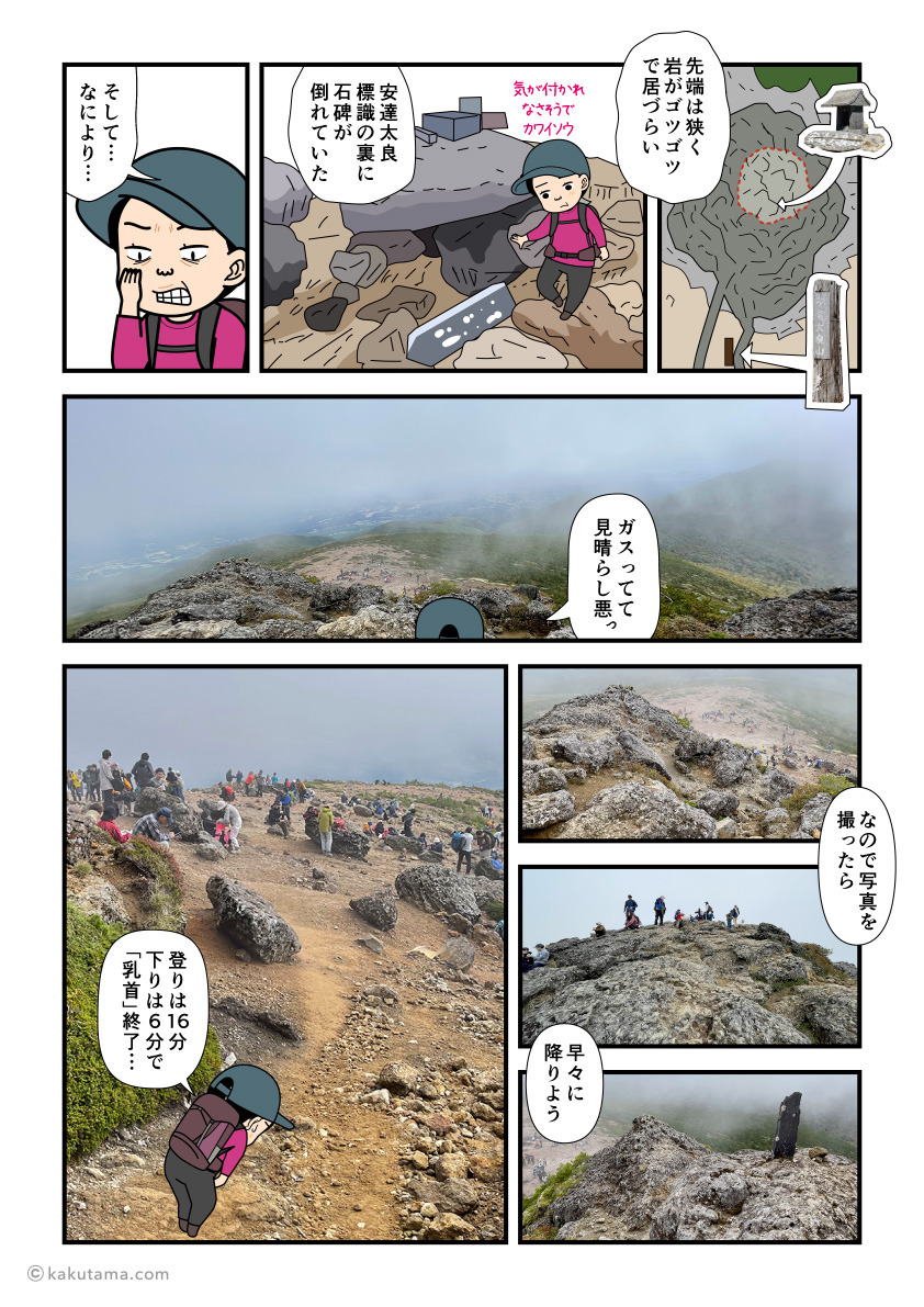 安達太良山山頂について語る登山者の漫画