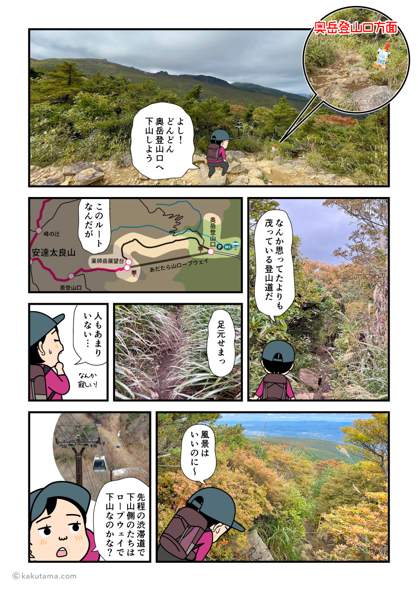 安達太良山、薬師峠展望台から奥岳登山口へ向かって下山する単独登山者の漫画