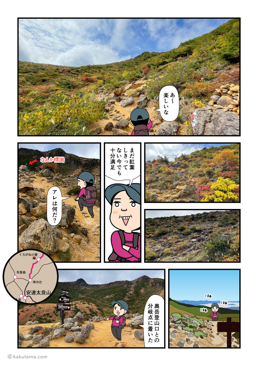 安達太良山、塩沢コースから登山を始め、蜂の辻まで登った登山者の漫画