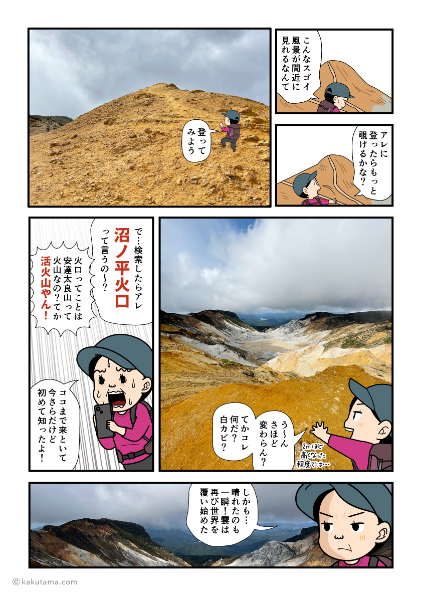 安達太良山、牛の背から沼ノ平火口を見下ろす登山者の漫画