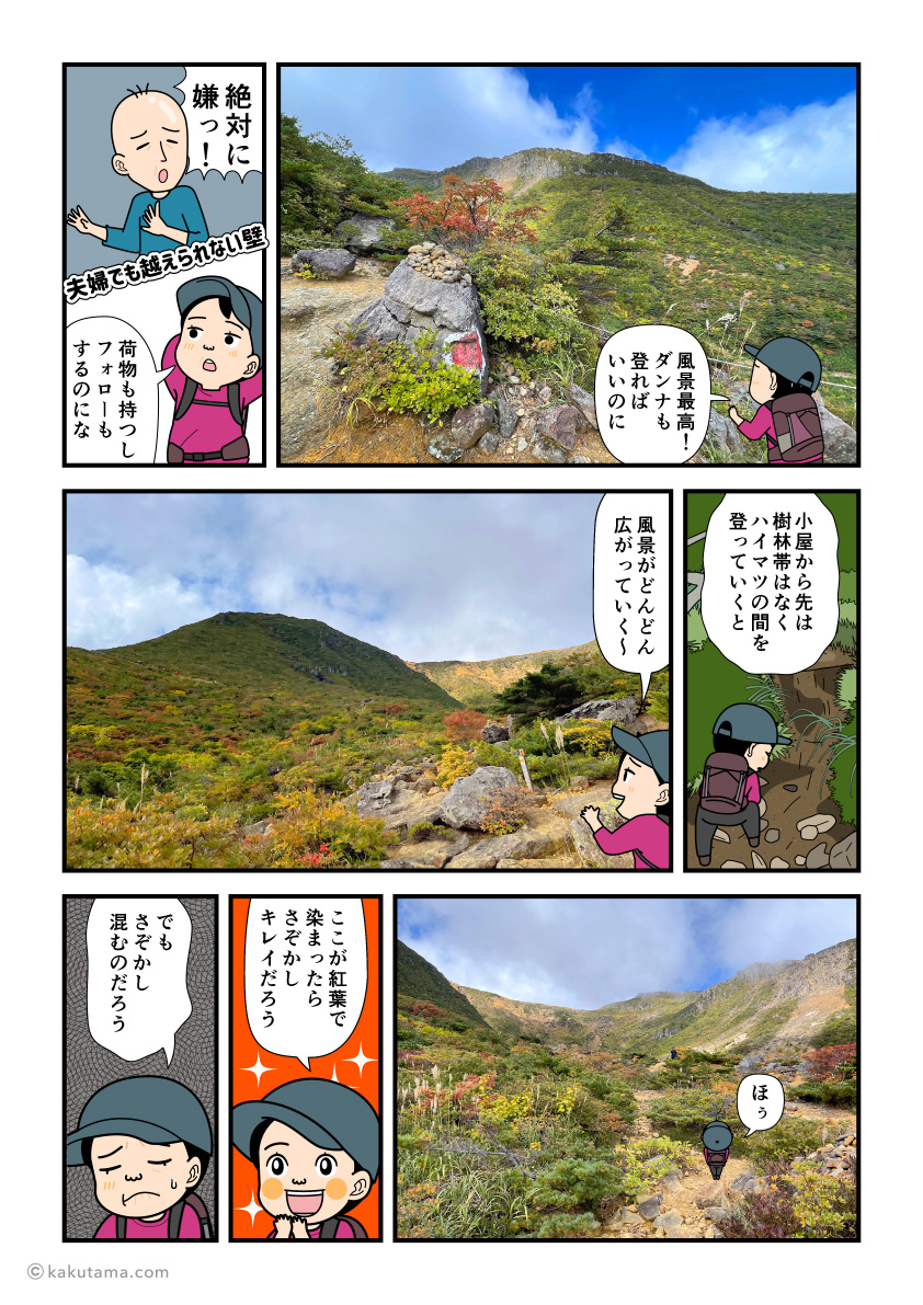 くろがね小屋から安達太良山へ向けて歩き出したが紅葉はまだまだだった…でもそれでも十分だと思う登山者の漫画