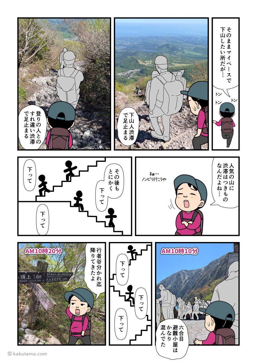 鳥取大山の夏山登山道を下山する登山者の漫画