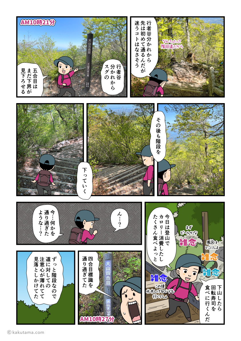鳥取大山の行者谷分かれから夏山登山道を下山していく登山者の漫画