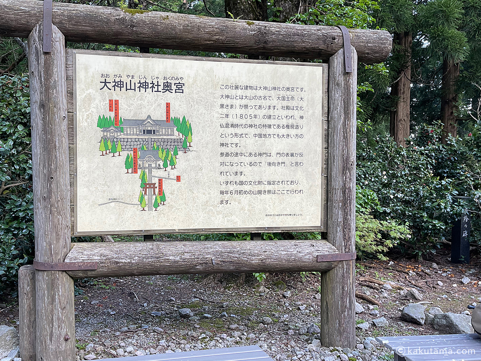 大神山神社の由来の説明看板の写真