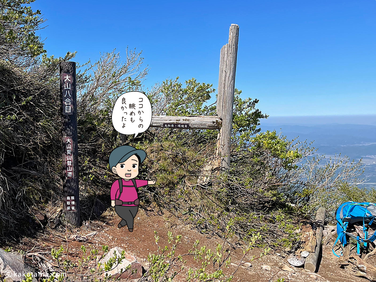 鳥取大山の夏山登山道八合目を登る写真と登山者のイラスト