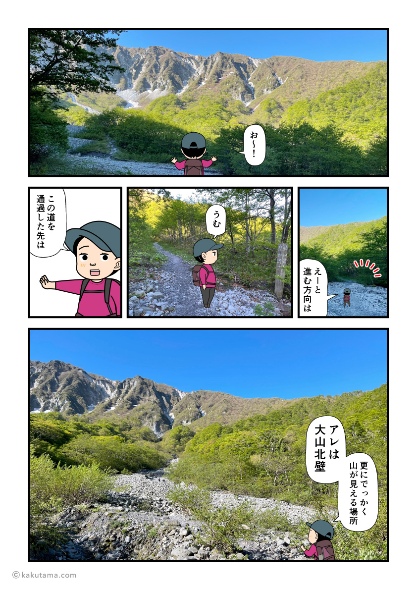 大神山神社から元谷まで歩いてきて、大山北壁を見上げる登山者の漫画