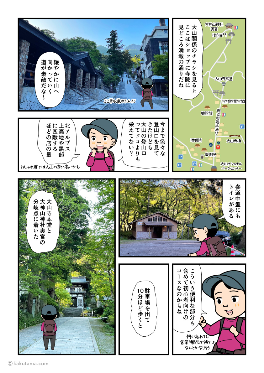 御幸参道本通りを歩いて大神山神社方面へ登っていく登山者の漫画