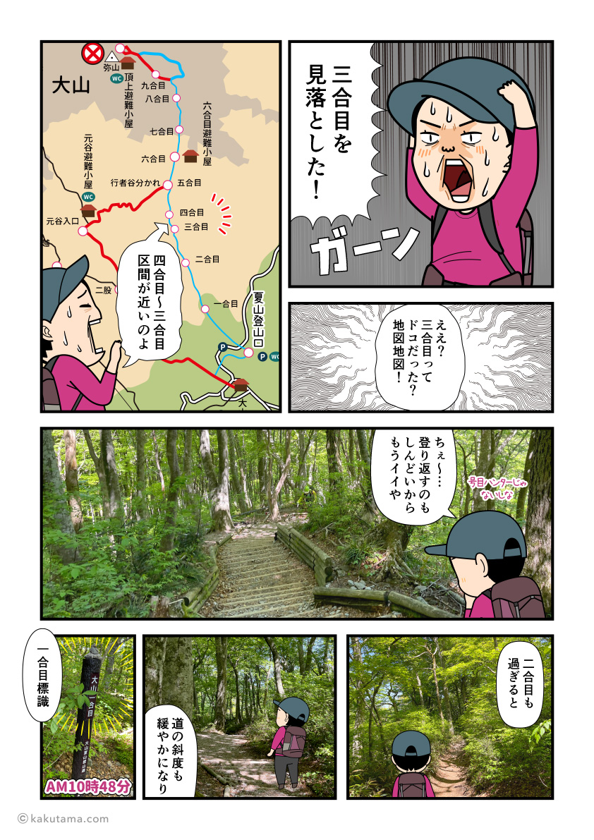 鳥取大山の夏山登山道を下山していく登山者の漫画
