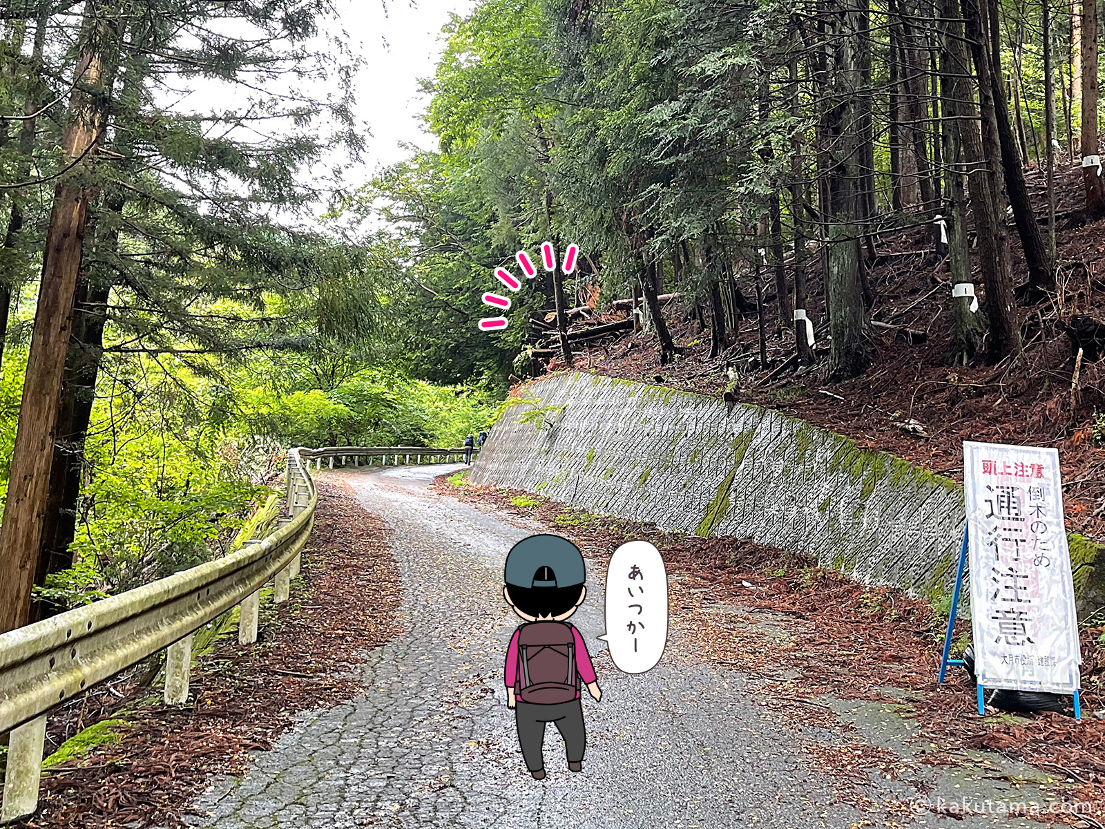 滝子山、スミ沢ルート方面へ向かって林道を進む写真と登山者のイラスト