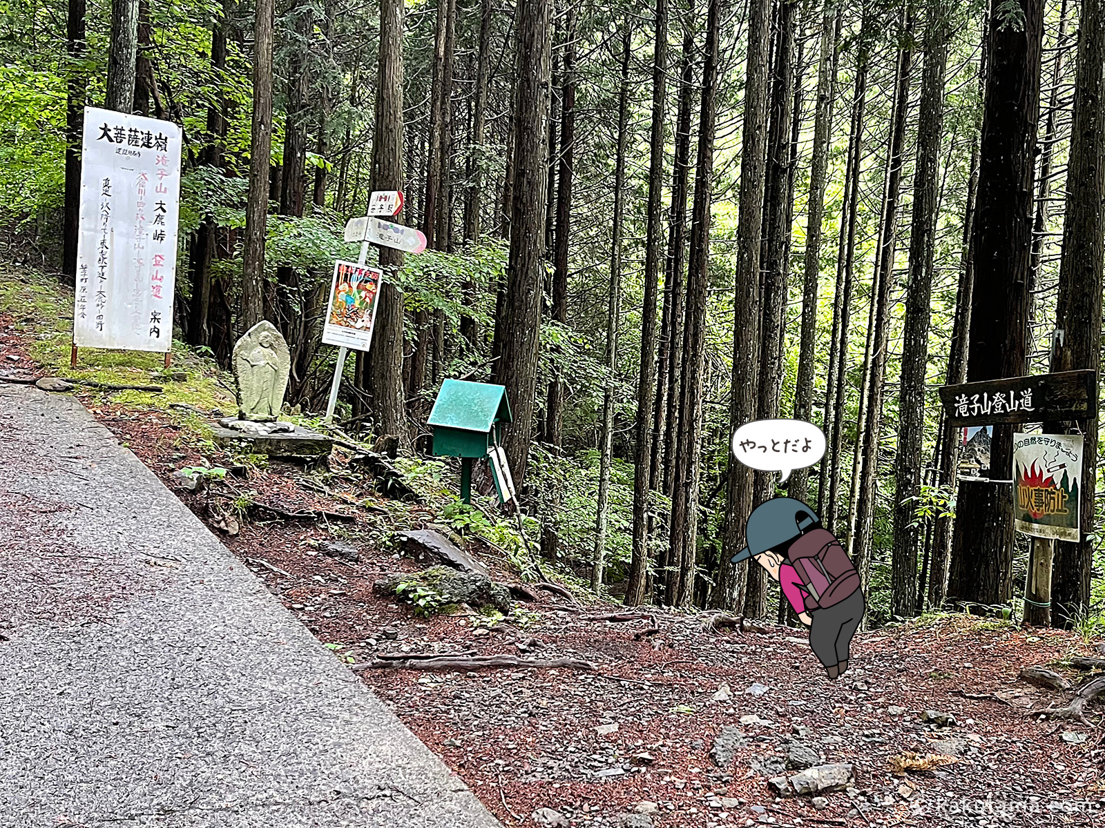 滝子山、道証地蔵分岐点に着いた写真と登山者のイラスト