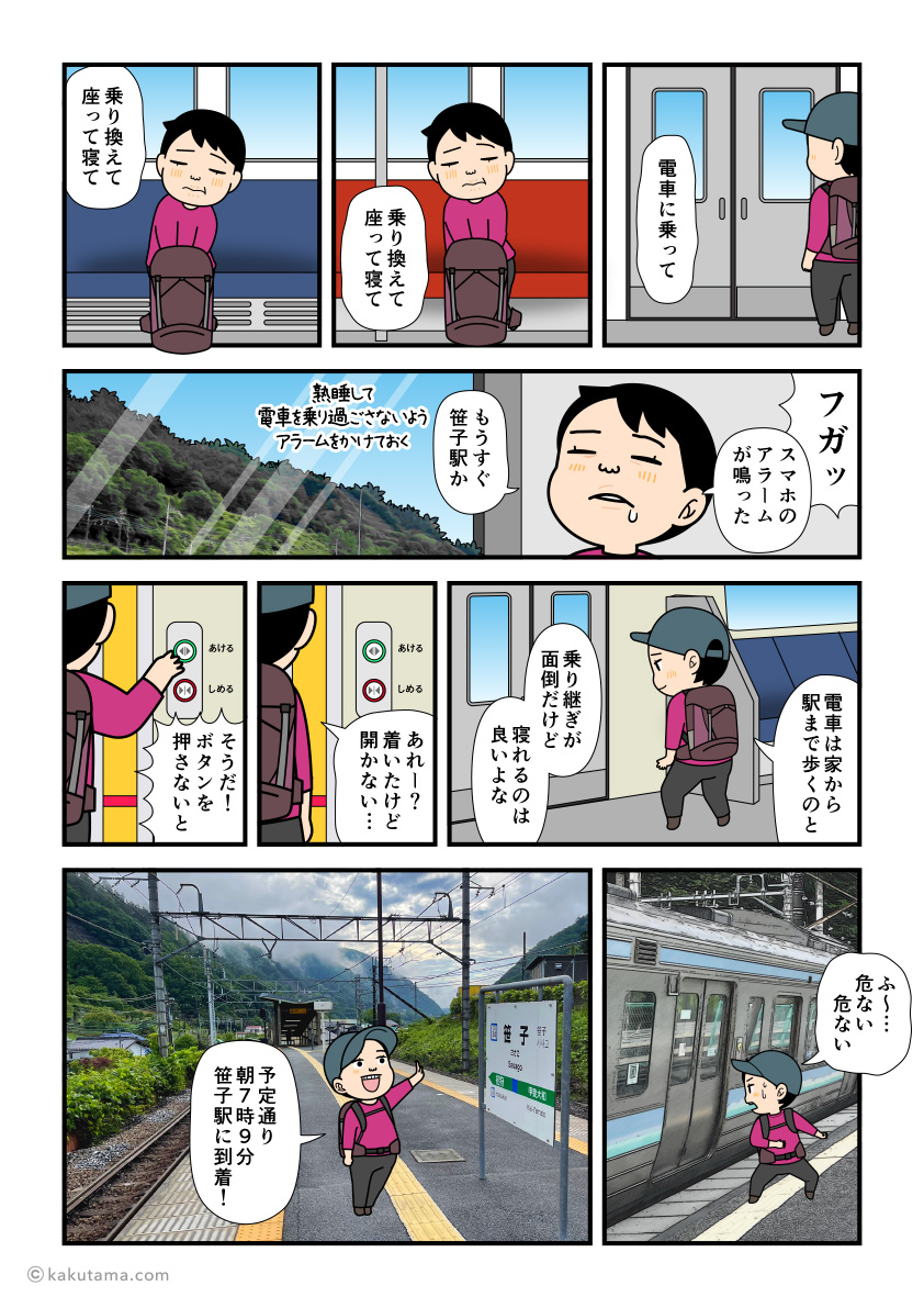 電車を乗り継いで滝子山登山口近くの駅、「笹子駅」に到着した登山者の漫画