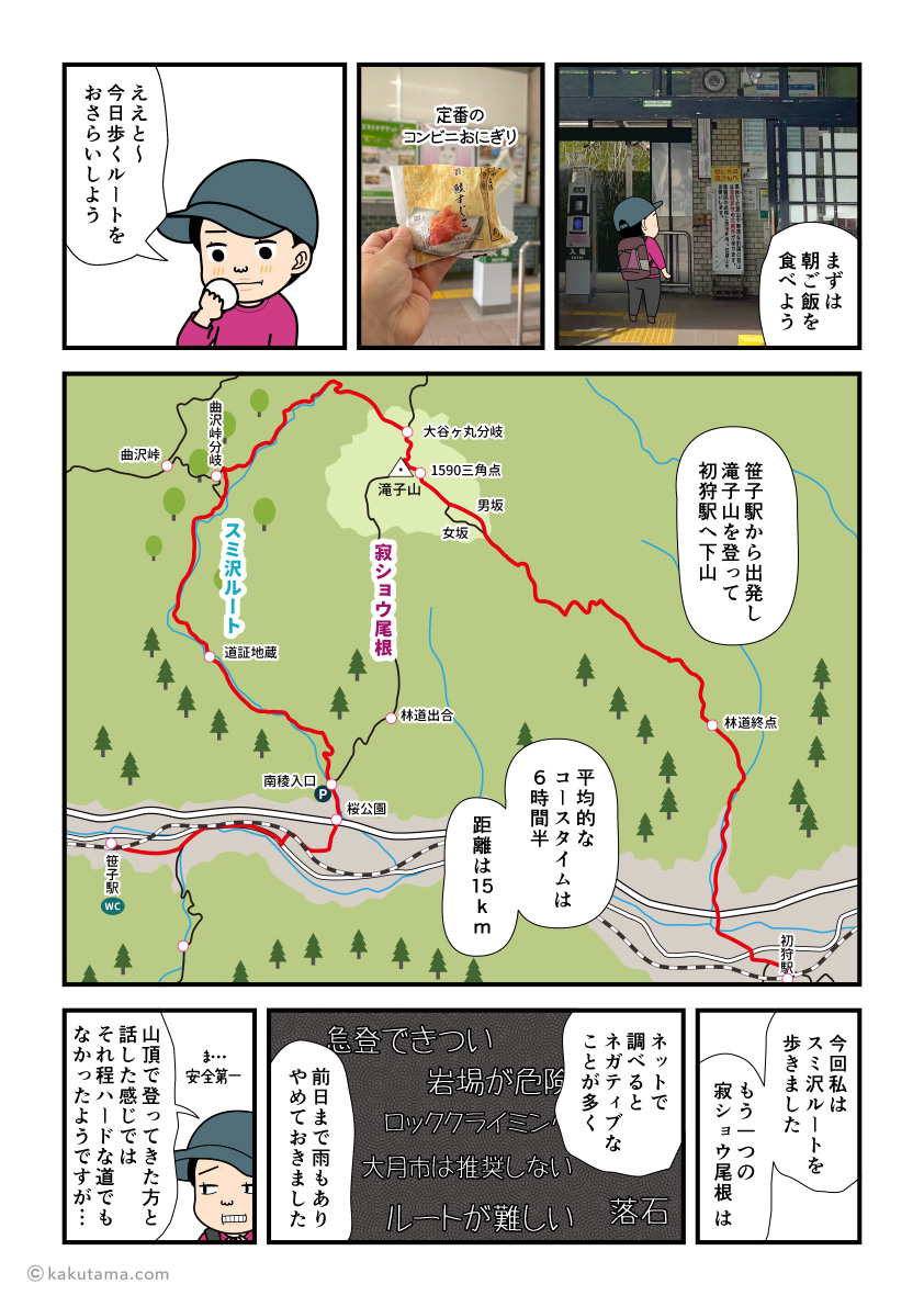 滝子山のスミ沢ルートを歩く行程のイラストマップを見る登山者の漫画