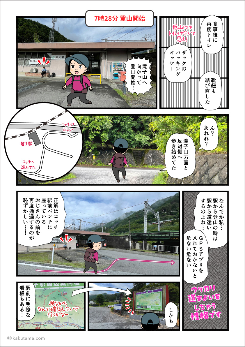滝子山最寄り駅の笹子駅から登山を開始する登山者の漫画