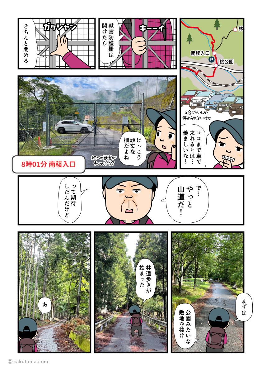笹子駅から滝子山登山口を目指して南稜入口から林道を進む登山者の漫画
