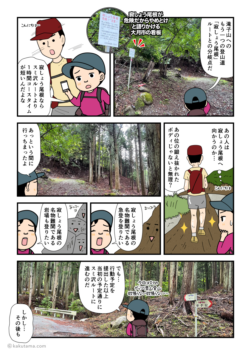滝子山、寂しょう尾根の分岐点に着いた登山者の漫画