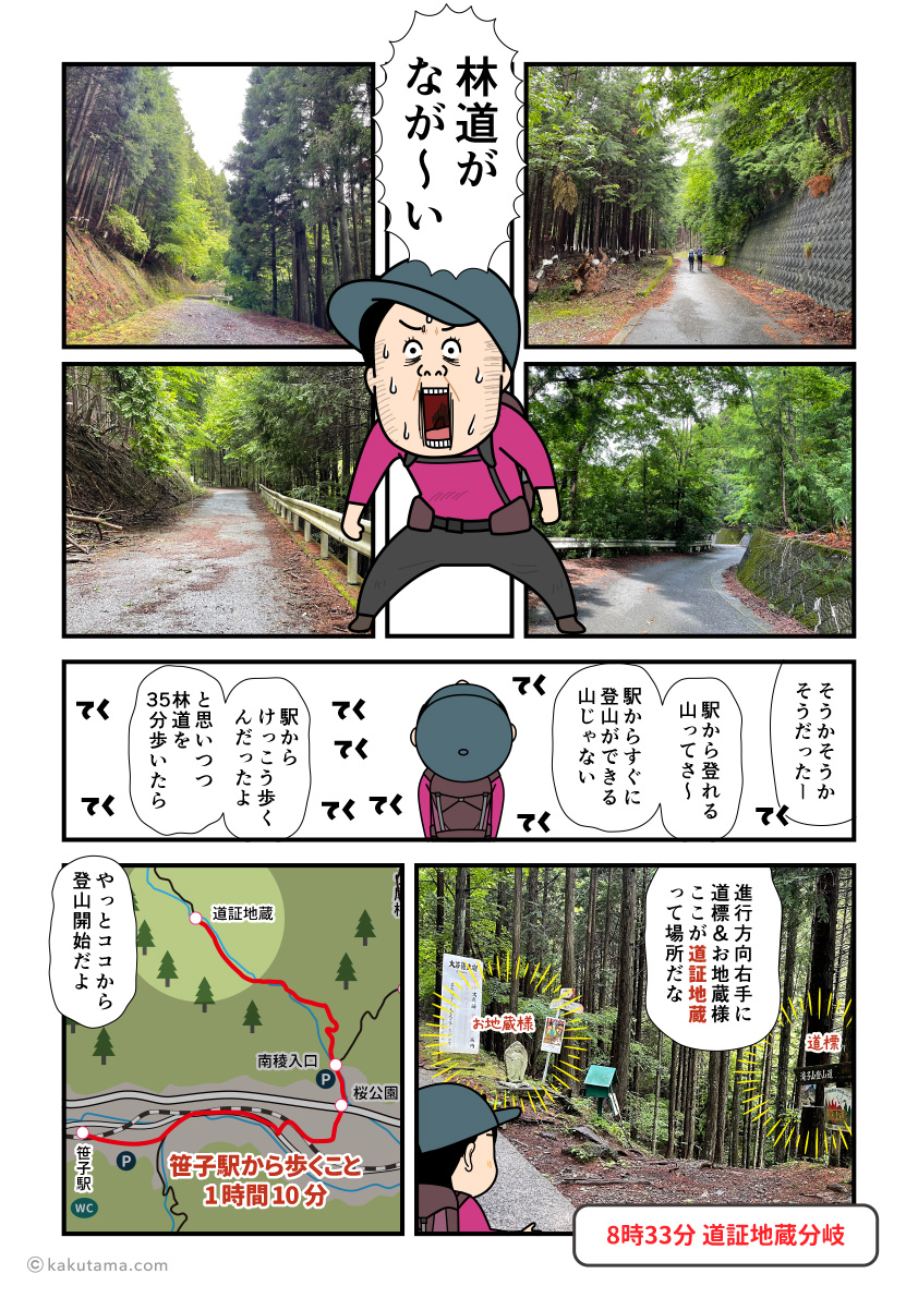 滝子山スミ沢ルートを目指して進む登山者の漫画