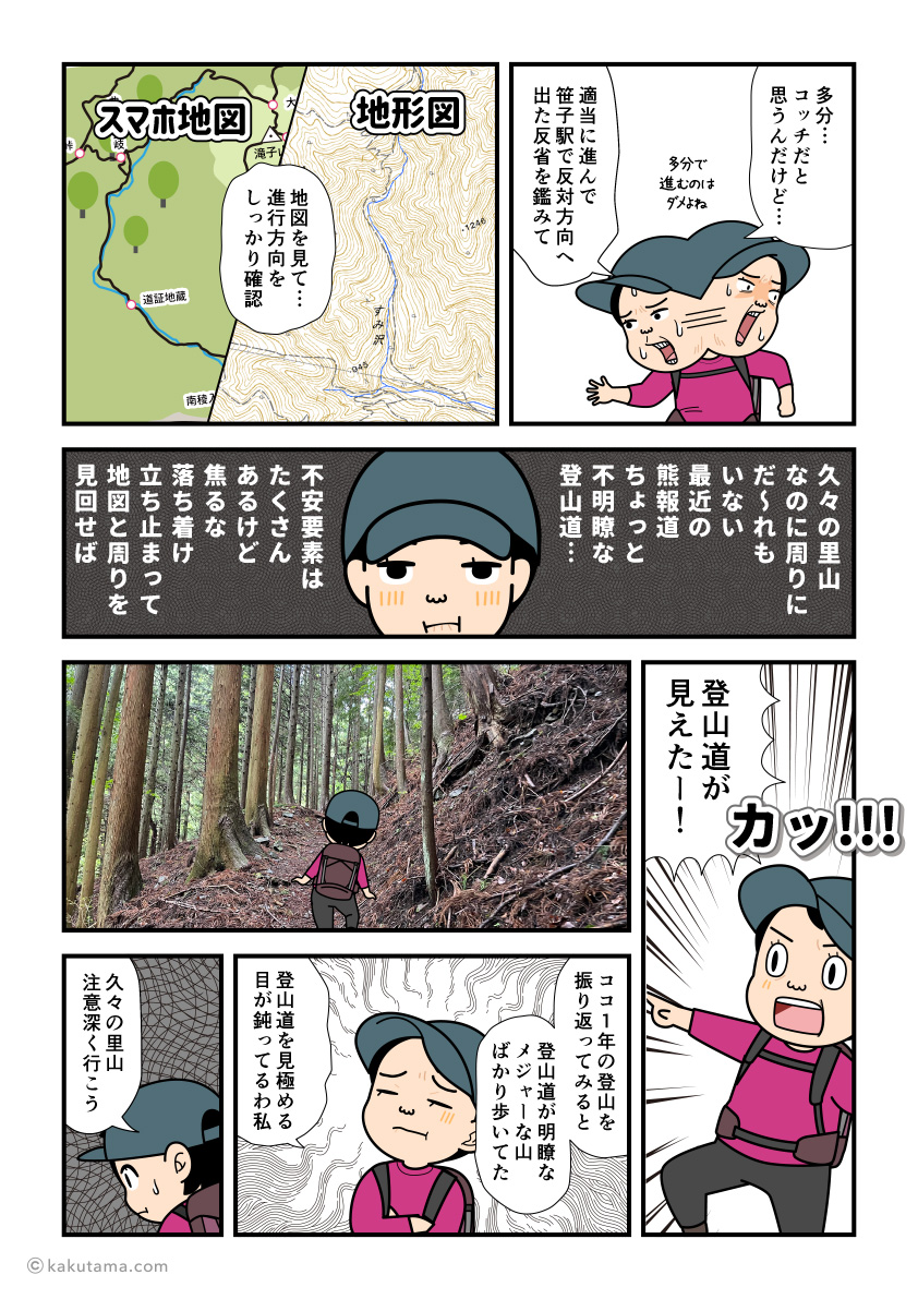 滝子山スミ沢ルートの登山道が分かりづらく焦る登山者の漫画