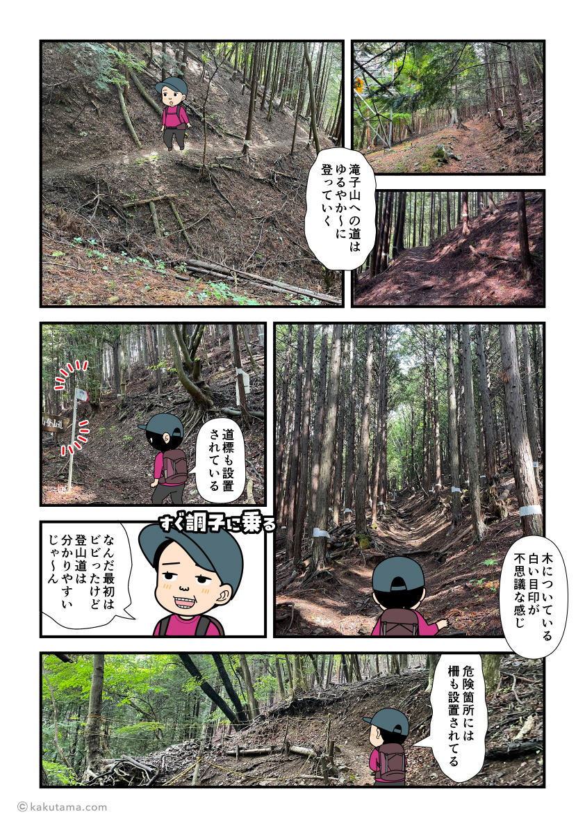 滝子山スミ沢ルートを歩く登山者の漫画