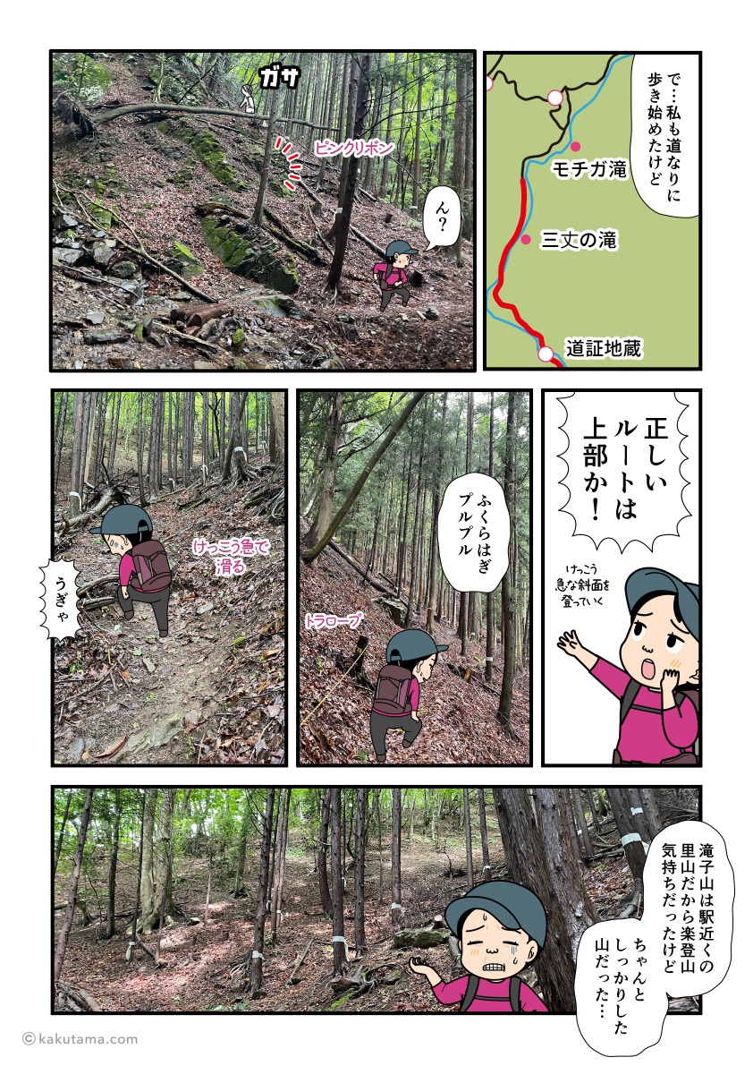 滝子山スミ沢ルートを道迷いしそうな登山者の漫画
