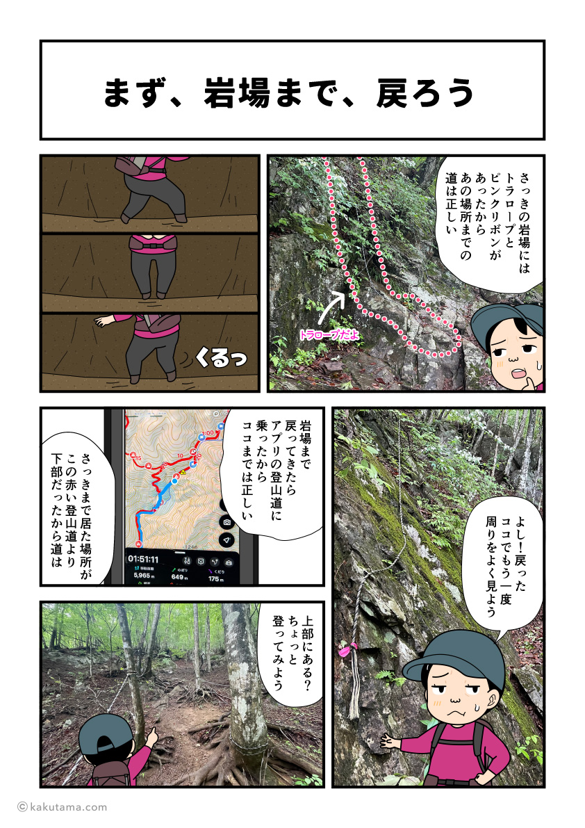 滝子山スミ沢ルートの難所ルートで進んでいいのか悩んできたので、一度確信が持てる場所まで引き返す登山者の漫画
