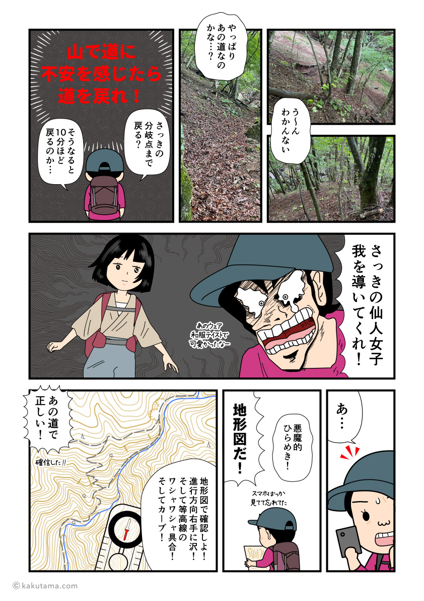 滝子山スミ沢ルートの難所ルートを2万五千分の1地形図で確認し、道に確信を持つ登山者の漫画
