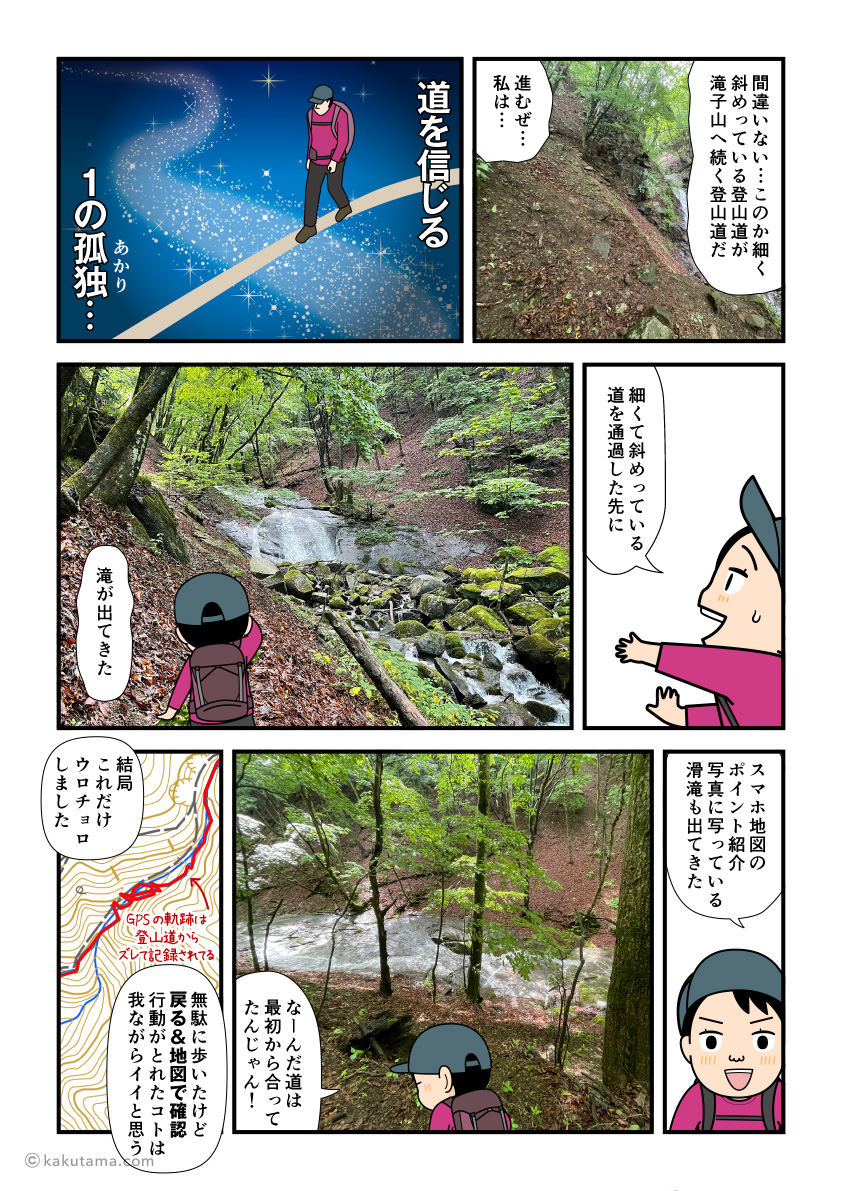 滝子山スミ沢ルートの難所ルートを進んで滝や滑滝を見る登山者の漫画