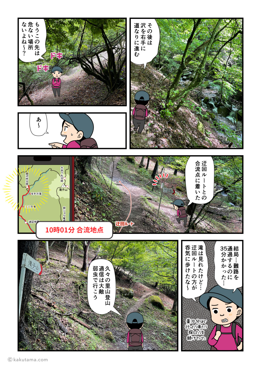 滝子山スミ沢ルートの難所ルートが終わった登山者の漫画