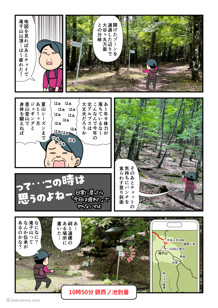 滝子山スミ沢ルートの鎮西ノ池に到着した登山者の漫画