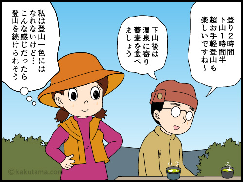 北アルプスやテント泊でもないまったりとした登山を楽しむ漫画