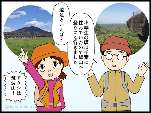 今まで一番多く登った山を考えるとざn登山者の4コマ漫画