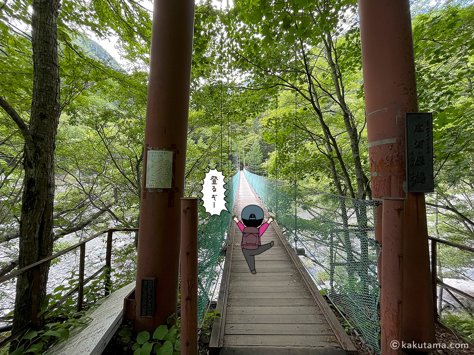 広河原橋を渡る写真と登山者のイラスト