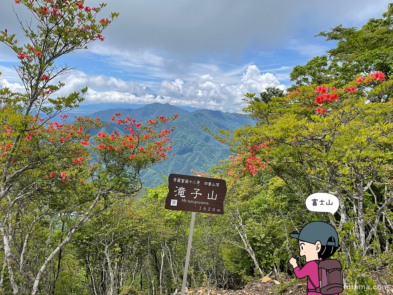 滝子山山頂の標識の写真と登山者のイラスト