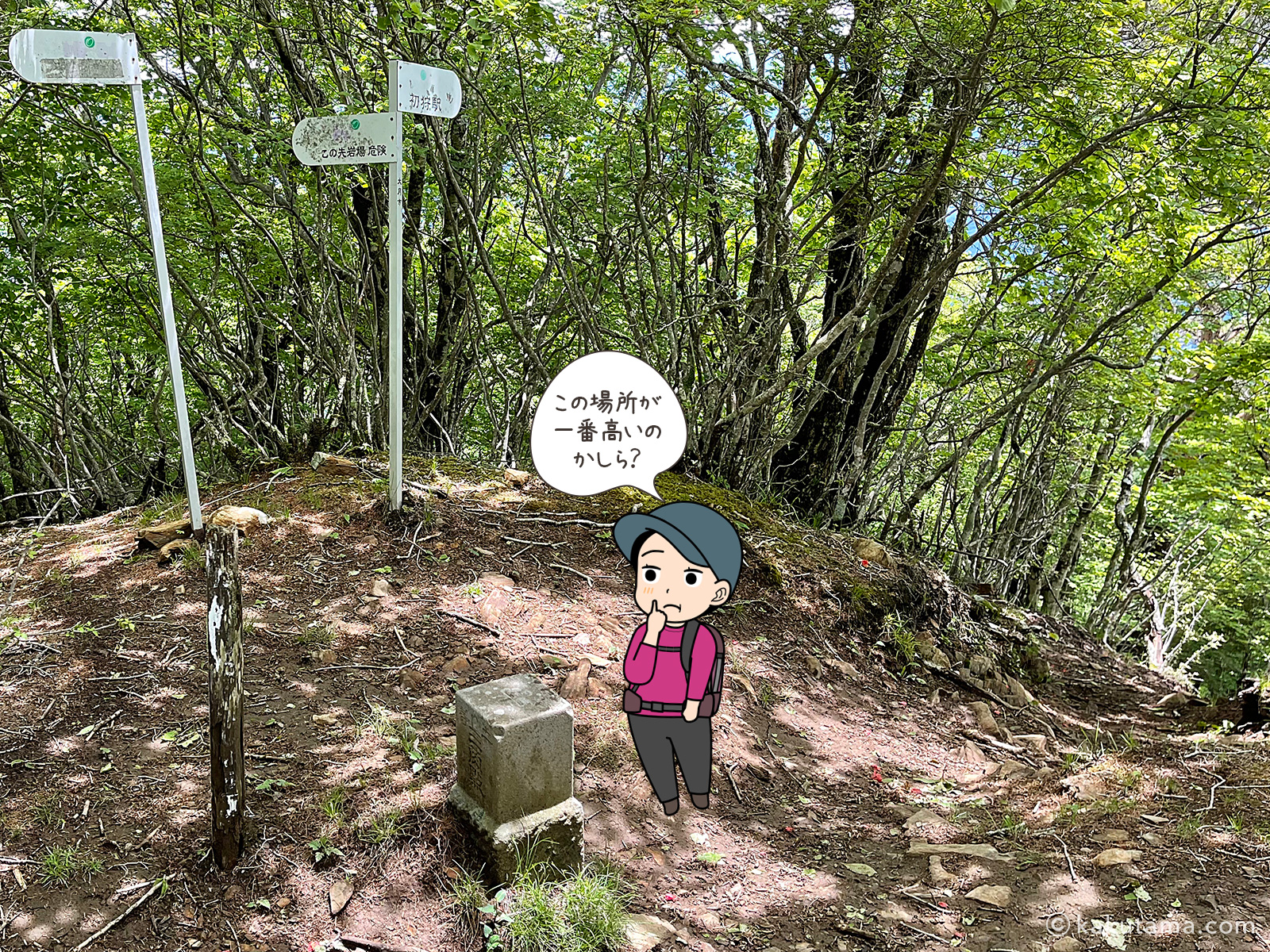 滝子山の三角点の写真と登山者のイラスト