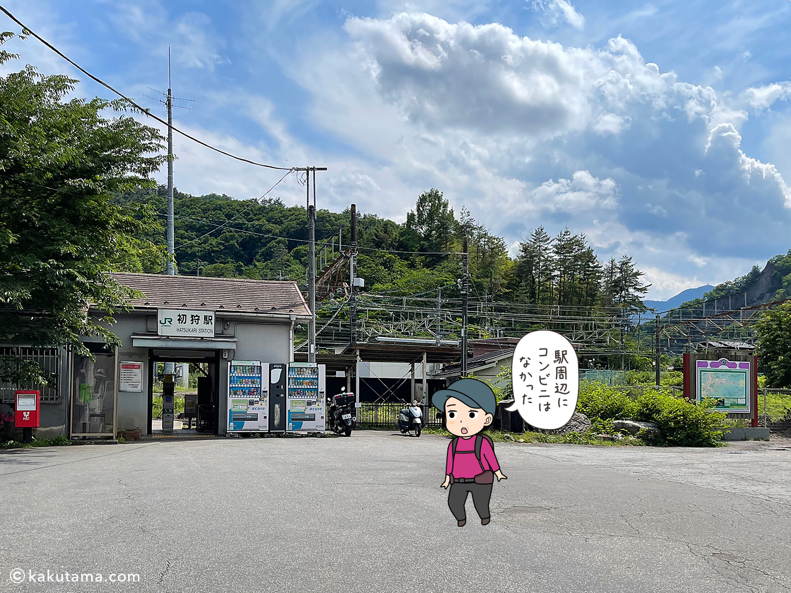 初狩駅の写真と登山者のイラスト