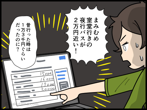 登山バス料金が値上がりしていたことにビビる登山者の4コマ漫画