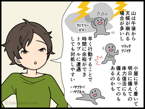 山小屋に到着するのが遅くなって怒られている人を見てビビる登山者の4コマ漫画