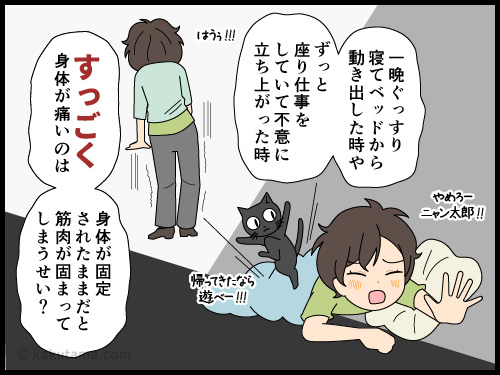 下山後に筋肉痛とむくみで動きづらい登山者の漫画