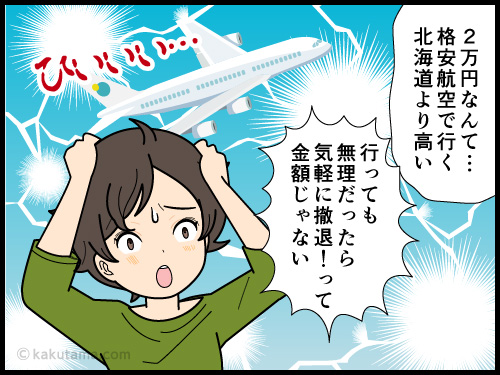 登山バス料金が値上がりしていたことにビビる登山者の4コマ漫画