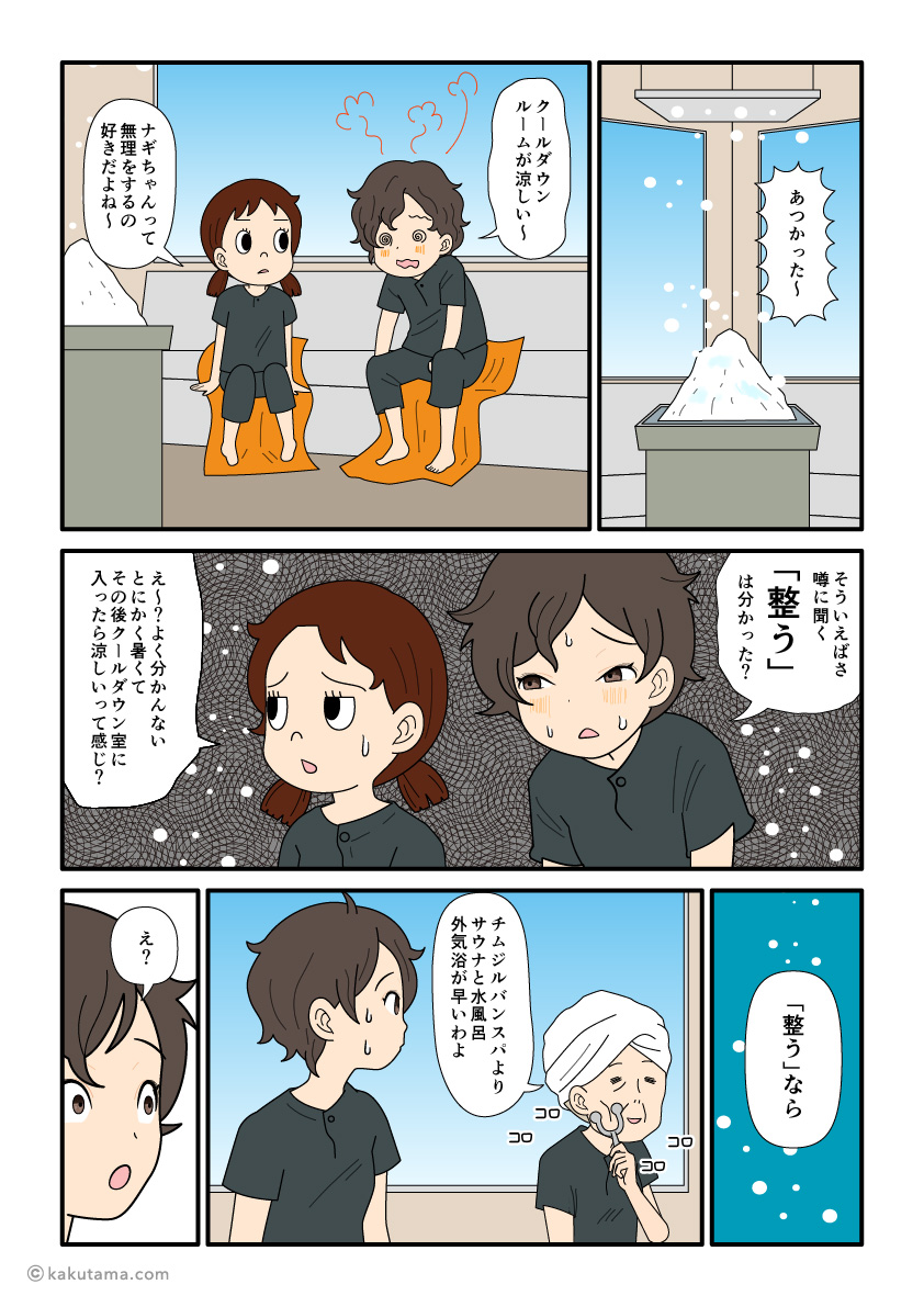 ロウリュウが終わって涼しい部屋でクールダウンしている人の漫画