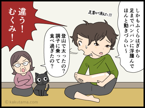 下山後に筋肉痛とむくみで動きづらい登山者の漫画