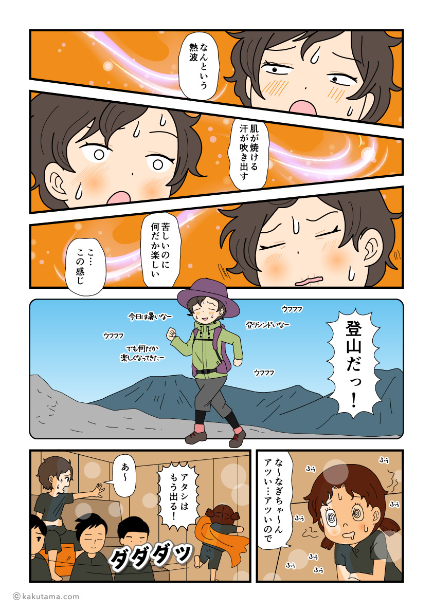 ロウリュウサービスに耐える姿と登山で耐える姿を脳内でリンクさせる登山者の漫画