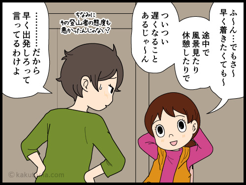 山小屋に到着するのが遅くなって怒られている人を見てビビる登山者の4コマ漫画