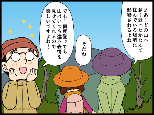 今まで一番多く登った山を考えるとざn登山者の4コマ漫画