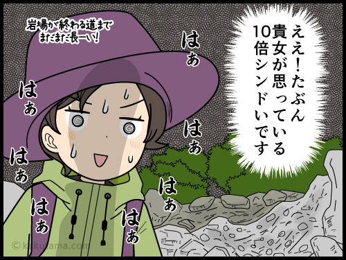 浮石の多い山での下山がなかなか大変だと実感する登山者の4コマ漫画