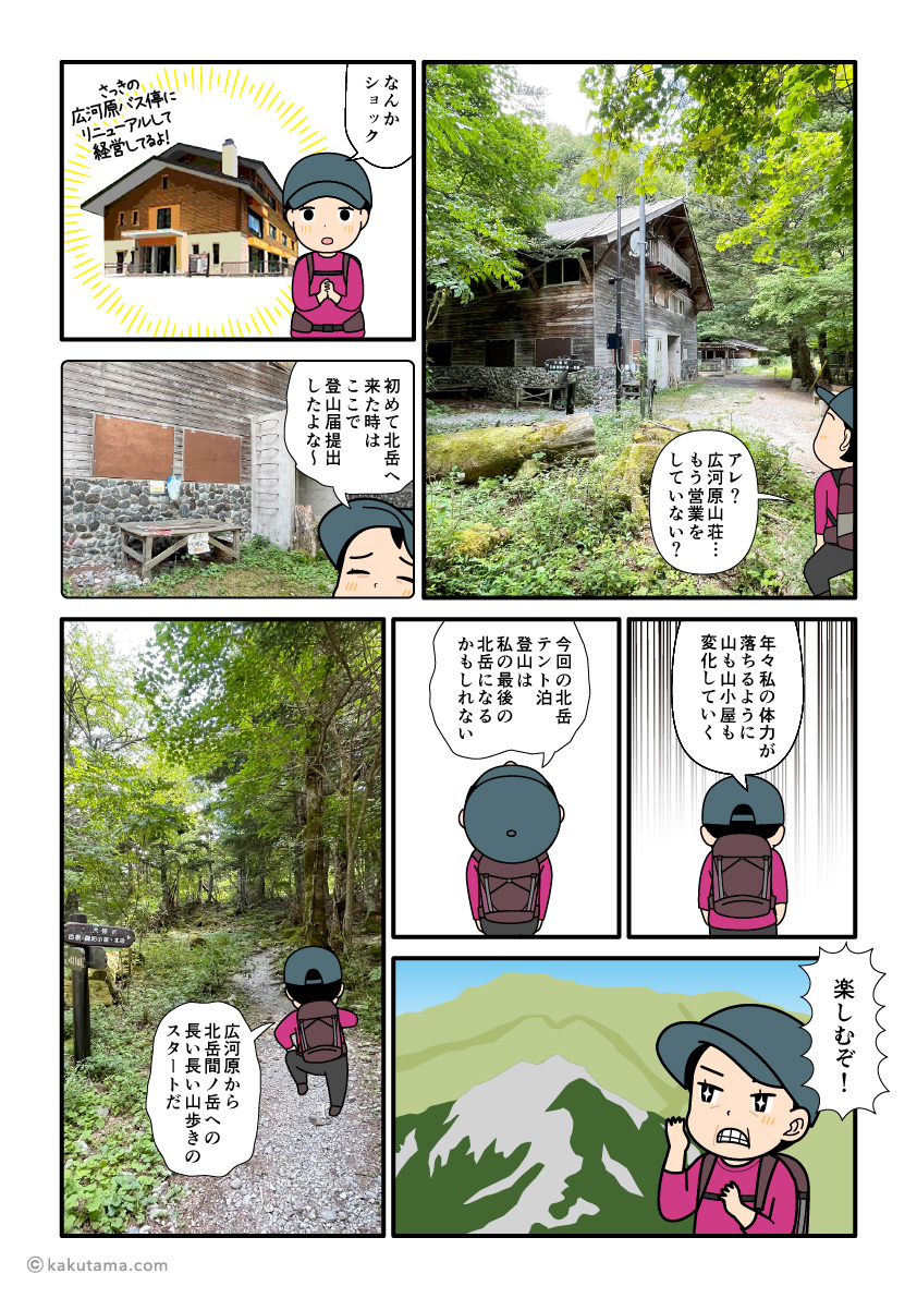 広河原橋を渡った先の広河原山荘を見て過去を思い出す登山者の漫画