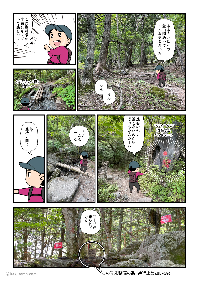 広河原から北岳へ向けて登山を開始した登山者の漫画