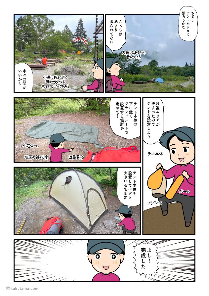 南アルプス、白根御池小屋でテント泊の準備をする登山者の漫画