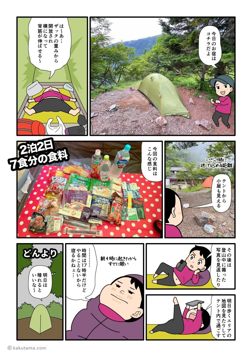 南アルプス、白根御池小屋のテント場でくつろぐ登山者の漫画