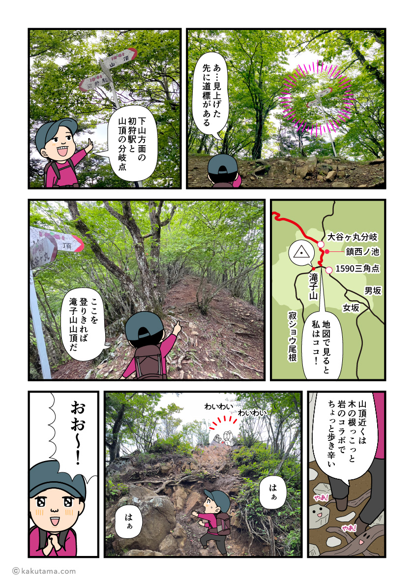 滝子山、山頂へ向かって最後の尾根を歩く登山者の漫画