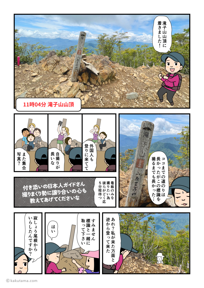 滝子山山頂に到着した登山者の漫画